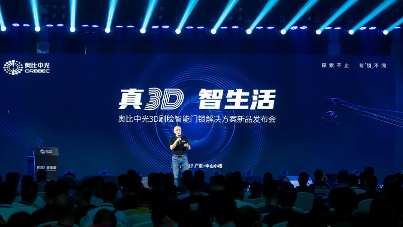 奧比中光最強真3D刷臉門(mén)鎖方案發(fā)布，助力鎖企搶占千億級智能生態(tài)入口