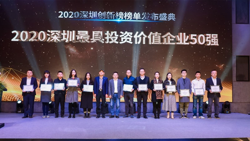奧比中光入選2020深圳最具投資價(jià)值企業(yè)50強