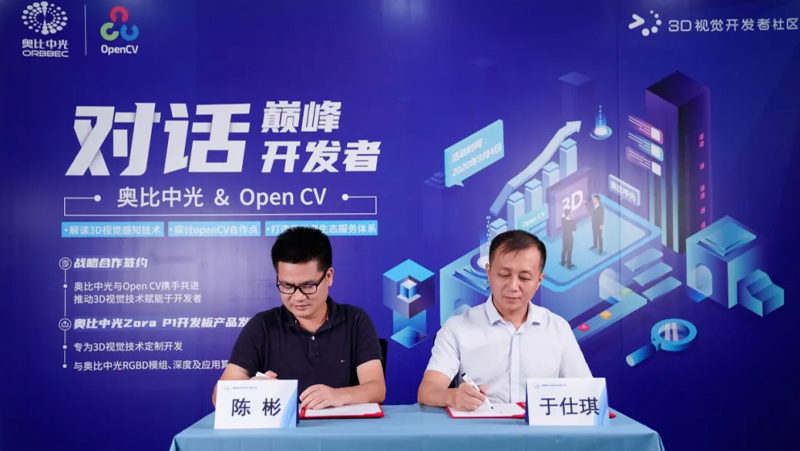 打造3D視覺(jué)技術(shù)全球生態(tài)，奧比中光與OpenCV正式開(kāi)啟戰略合作