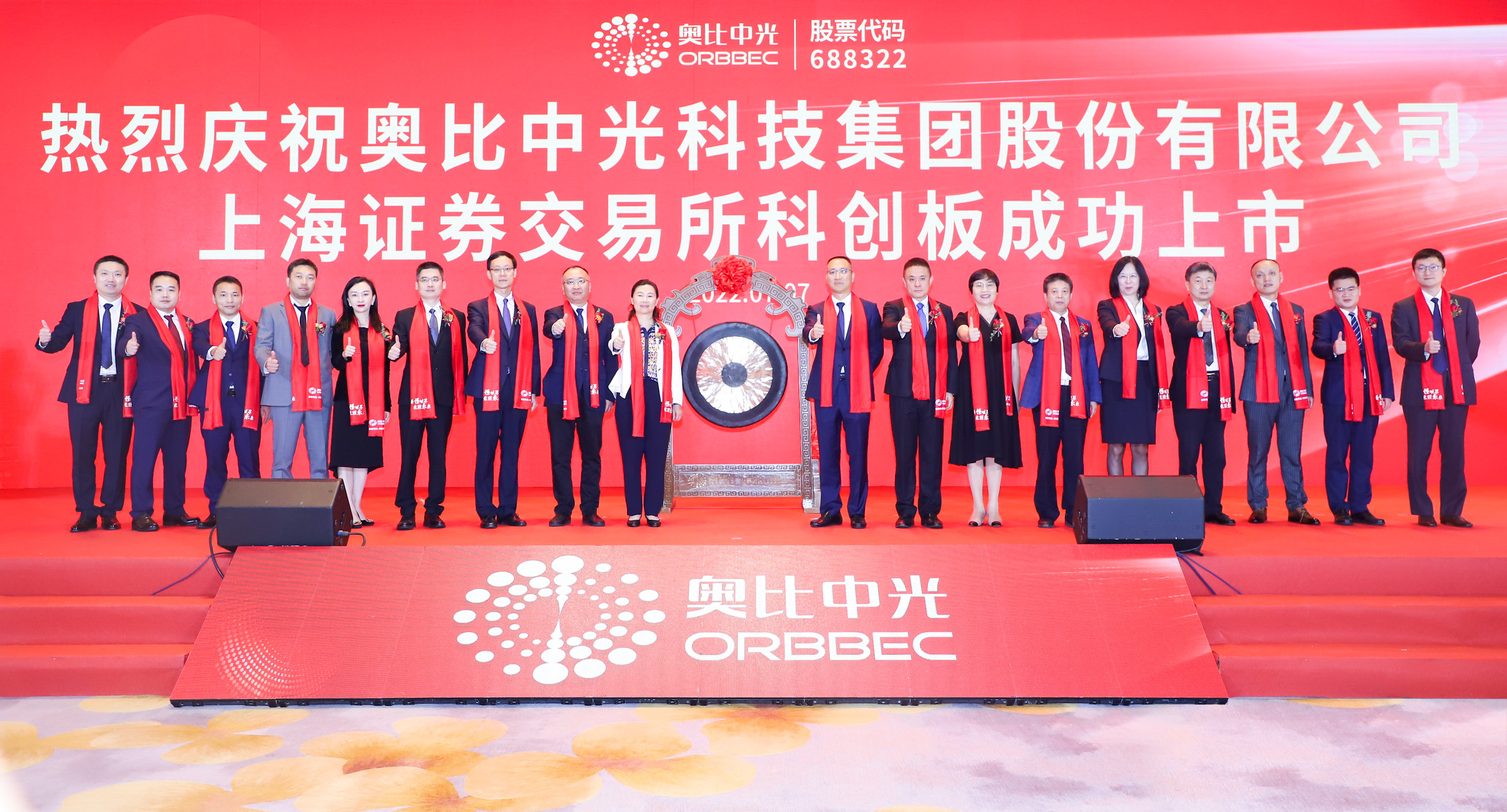 7月7日，奧比中光在科創(chuàng  )板成功上市（2）.png