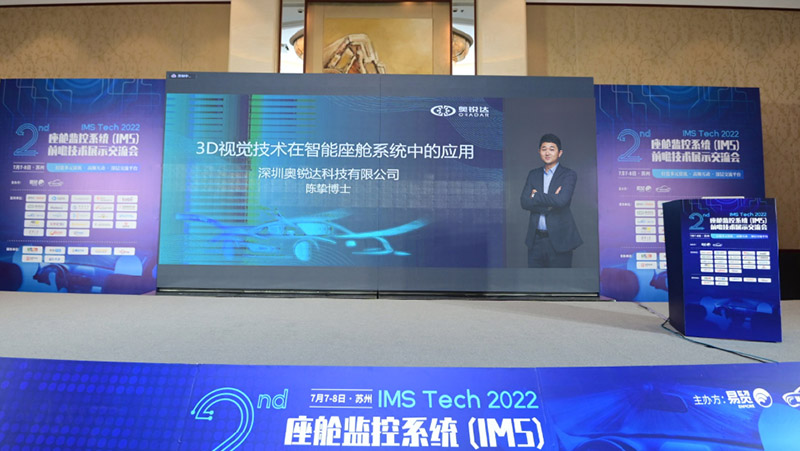 奧比中光陳摯博士：攜手合作伙伴，助力車(chē)規級3D TOF智能座艙方案上車(chē)