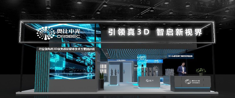 【2022中國建博會(huì )】奧比中光三大自研新方案激活結構光市場(chǎng)新增長(cháng)