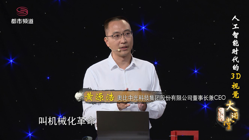 奧比中光黃源浩受邀主講國家文化創(chuàng  )新工程深圳市民文化大講堂   