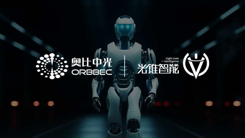  奧比中光聯(lián)合光錐智能發(fā)布深度研報：具身智能帶動(dòng)百億級機器人視覺(jué)產(chǎn)業(yè)爆發(fā)