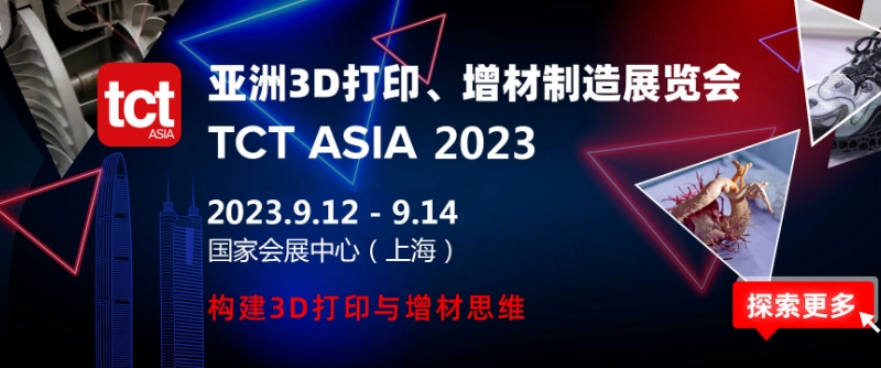 【活動(dòng)回顧】2023亞洲3D打印、增材制造展覽會(huì )