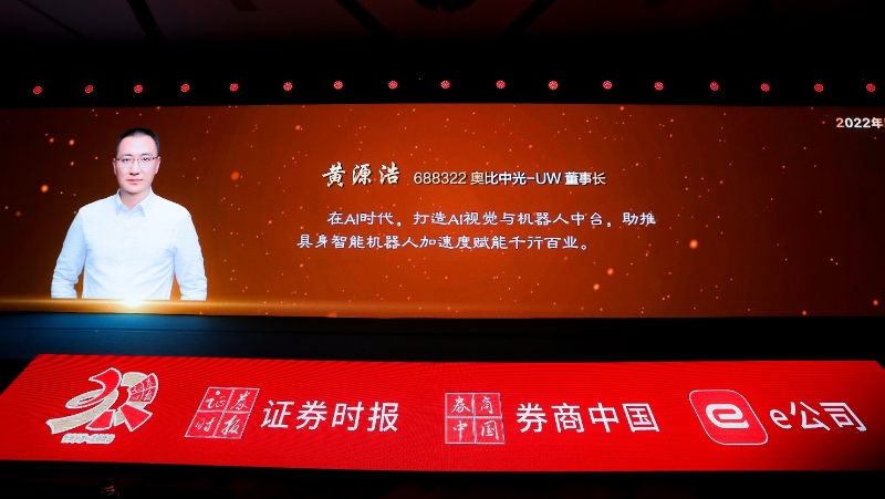 奧比中光黃源浩榮獲上市公司價(jià)值評選&ldquo;年度創(chuàng  )業(yè)先鋒人物獎&rdquo;