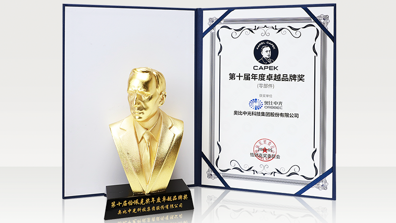 載譽(yù)前行 | 奧比中光連獲兩項機器人行業(yè)殊榮