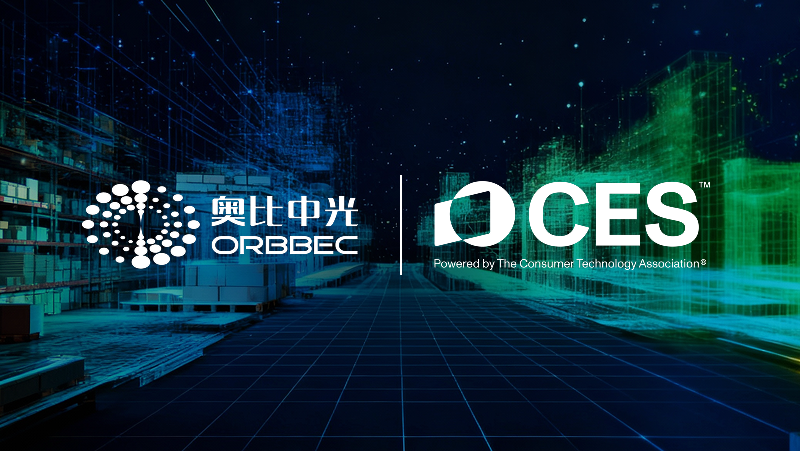 CES 2026前瞻｜奧比中光將攜全新3D視覺(jué)產(chǎn)品亮相，直擊具身智能落地痛點(diǎn)
