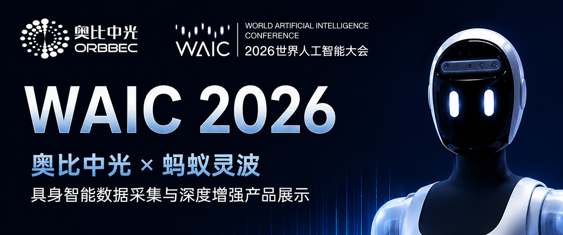 【展會(huì )回顧】2026世界人工智能大會(huì )