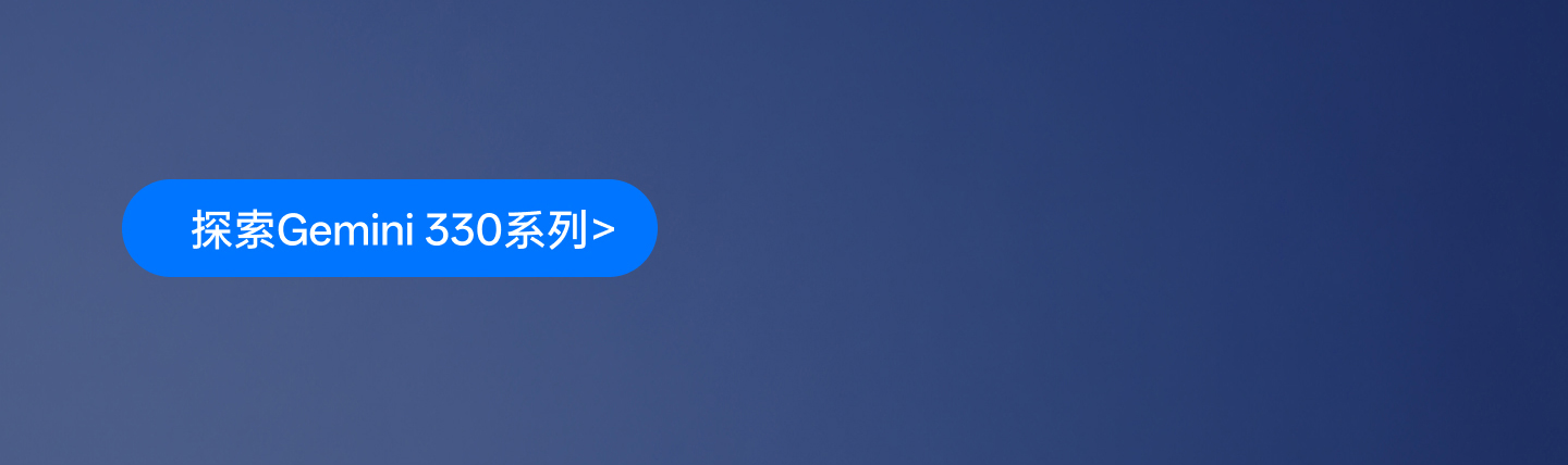 探索 Gemini 330 系列 按鈕