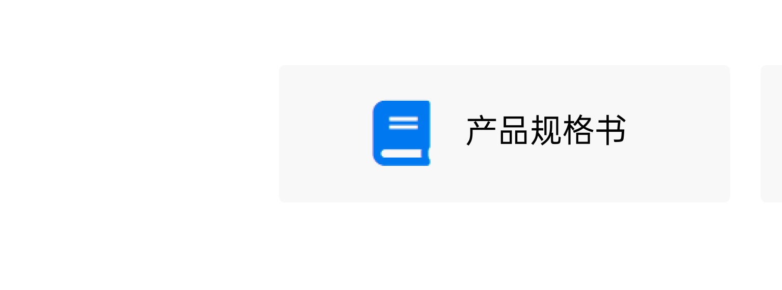 產(chǎn)品規格書(shū) 下載入口