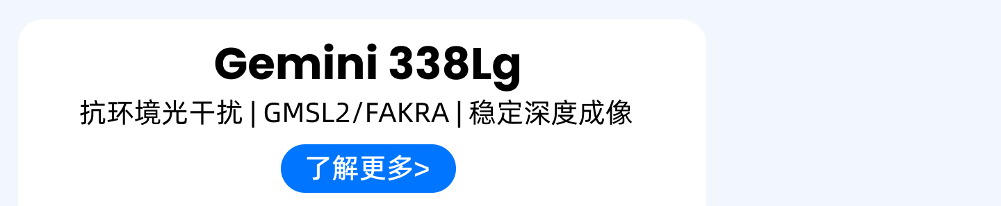 Gemini 338Lg 產(chǎn)品卡：抗環(huán)境光干擾｜GMSL2/FAKRA｜穩定深度成像，藍色按鈕「了解更多>」
