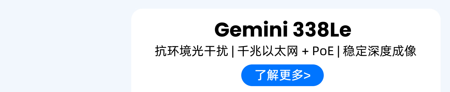 Gemini 338Le 產(chǎn)品卡：抗環(huán)境光干擾｜千兆以太網(wǎng)+PoE｜穩定深度成像，藍色按鈕「了解更多>」