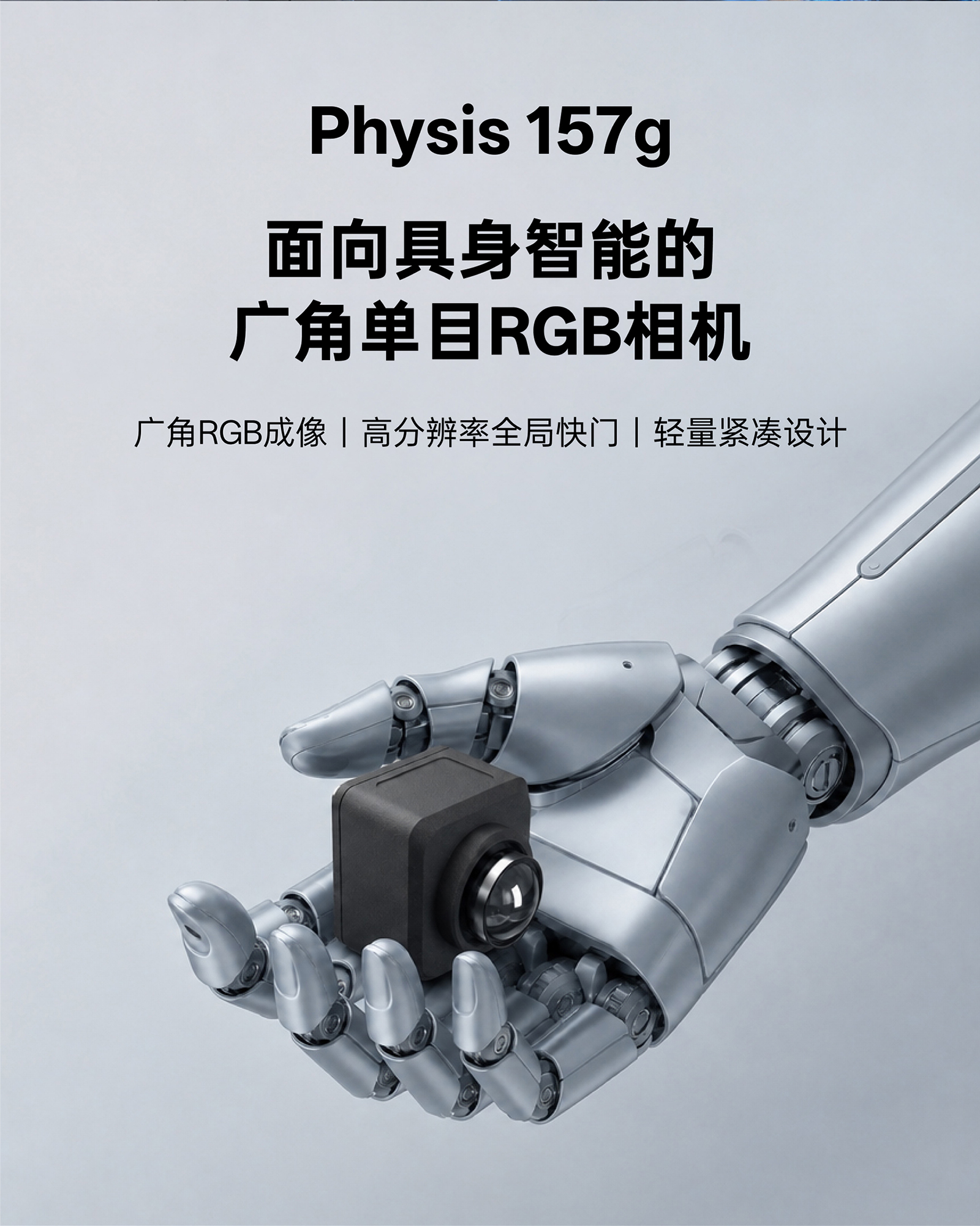 Physis 257g 高分辨率全局快門(mén)雙目彩色圖像逐幀同步，展示機器人在倉儲環(huán)境中的視覺(jué)感知